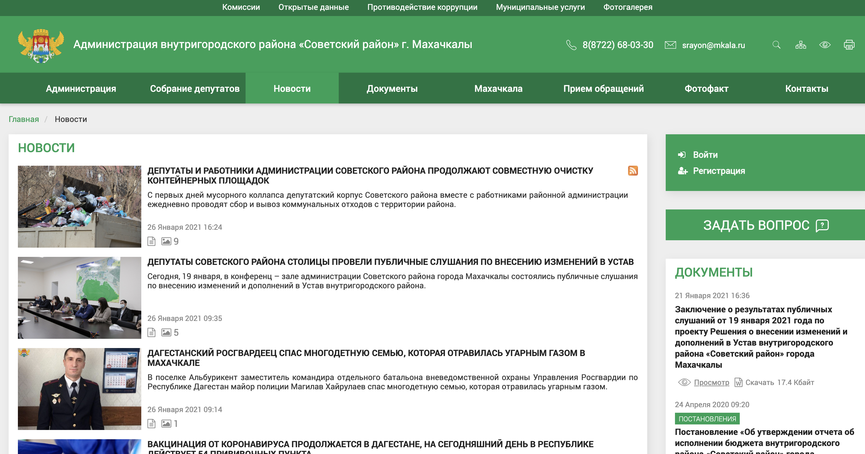 сайт администрация внутригородского района «советский район» г. махачкалы